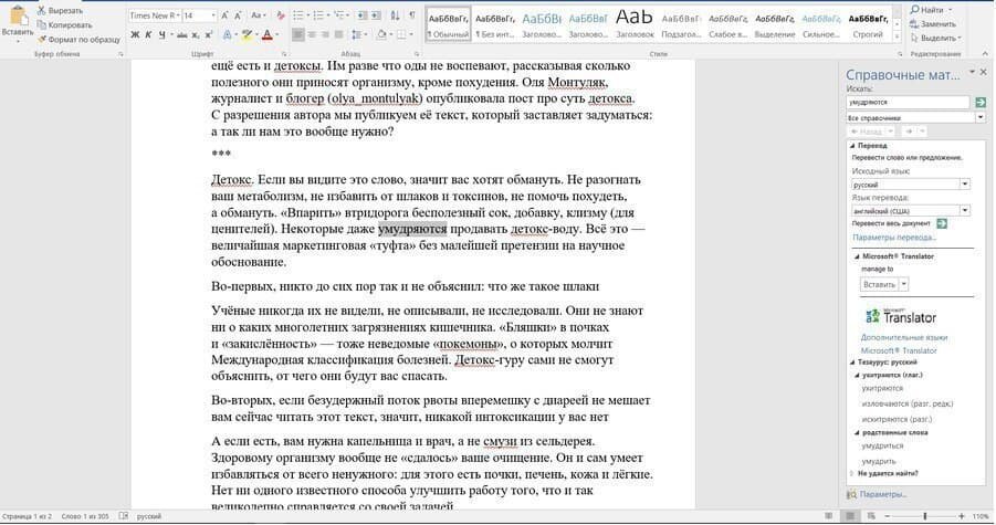 Как Word поможет в написании статей для Дзен