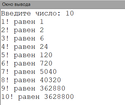 Вычисляем факториал числа с помощью Pascal | Костыльный программист | Дзен