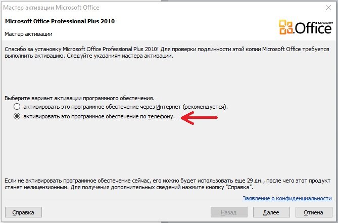 Microsoft office pro plus активация. Окно активации Microsoft Office 2010. Активация офис 2010. Мастер активации Microsoft Office. Активация Microsoft Office.