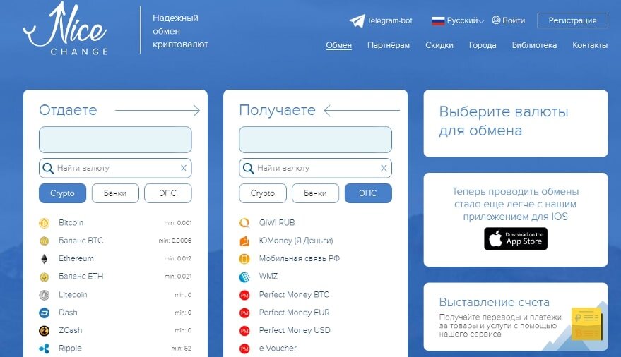 Биткоин обменник Nice Change