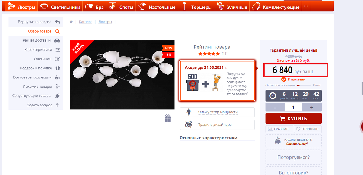 Почему одна и таже люстра стоит дороже на 183% ? И как купить дешевле?