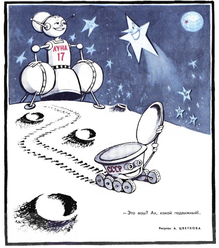 Карикатура из журнала "Крокодил" за 1970 год