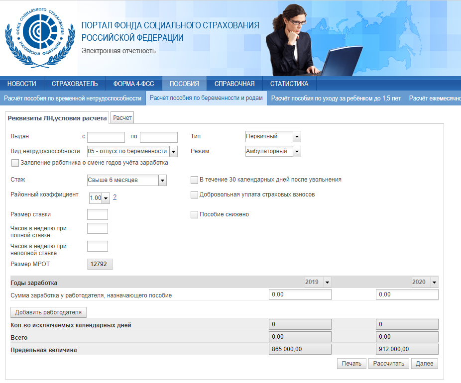 Портал фсс. Пособия ФСС. Выплаты из ФСС В 2022 году. Максимальная сумма ФСС 2021. Фонд социального страхования Череповец
