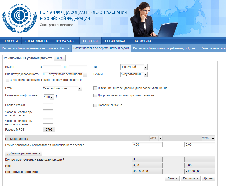 Портал фсс. Пособия ФСС. Выплаты из ФСС В 2022 году. Максимальная сумма ФСС 2021. Фонд социального страхования Череповец.