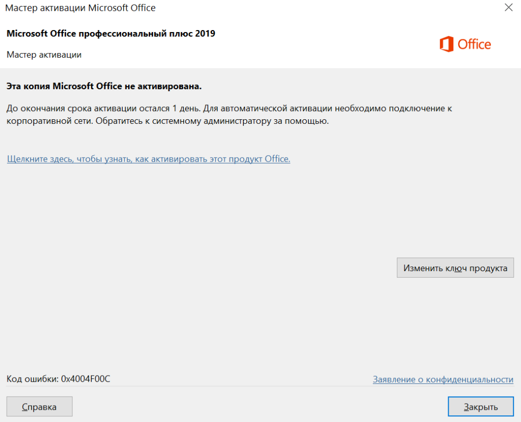 Ошибки office. Майкрософт ключи для активации. Дата активации. Ключ активации офис. Автоматический код активации.