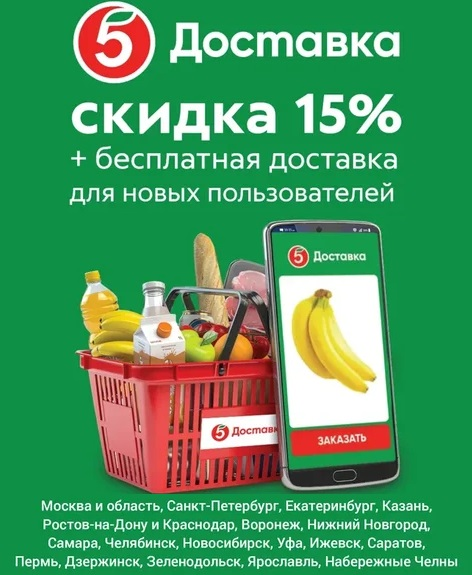 Корзина продуктов. Пятерочка еда на дом. Пятерочка еда на дом. Пятерочка еда на дом. Пятерочка доставка.