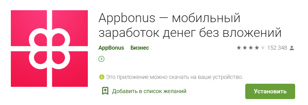 Приложение AppBonus