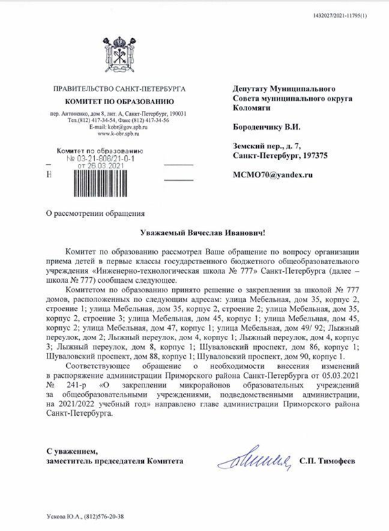 Ответ комитета по образованию