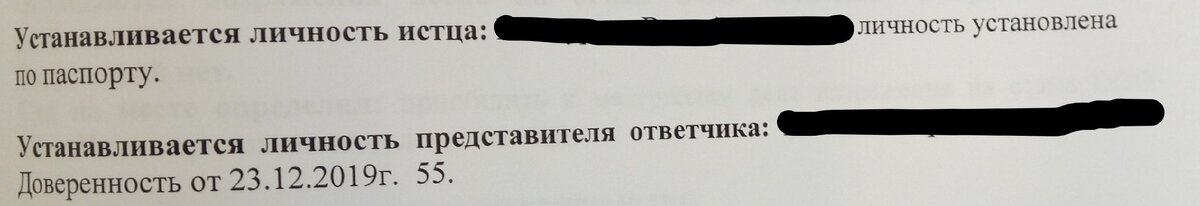 Эту доверенность бывшему начальнику делала я (протокол судебного заседания)