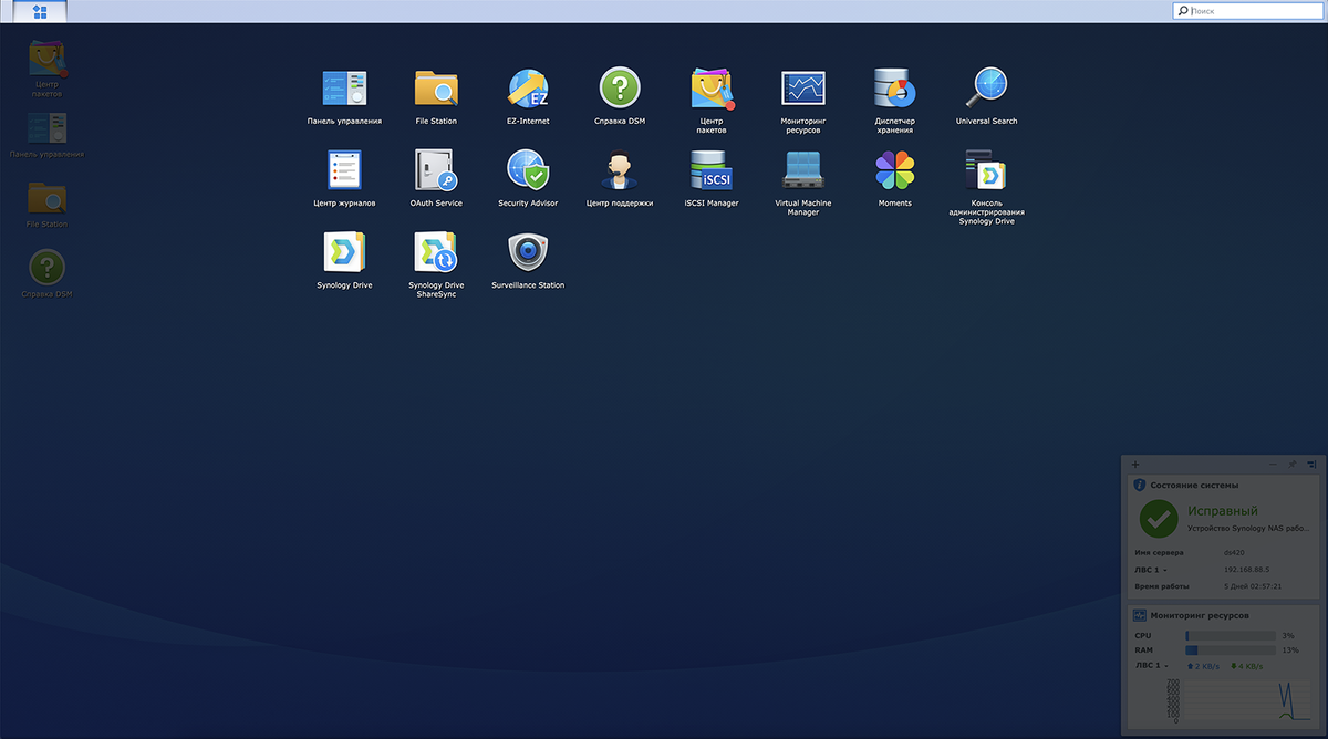 Интерфейс NAS от Synology