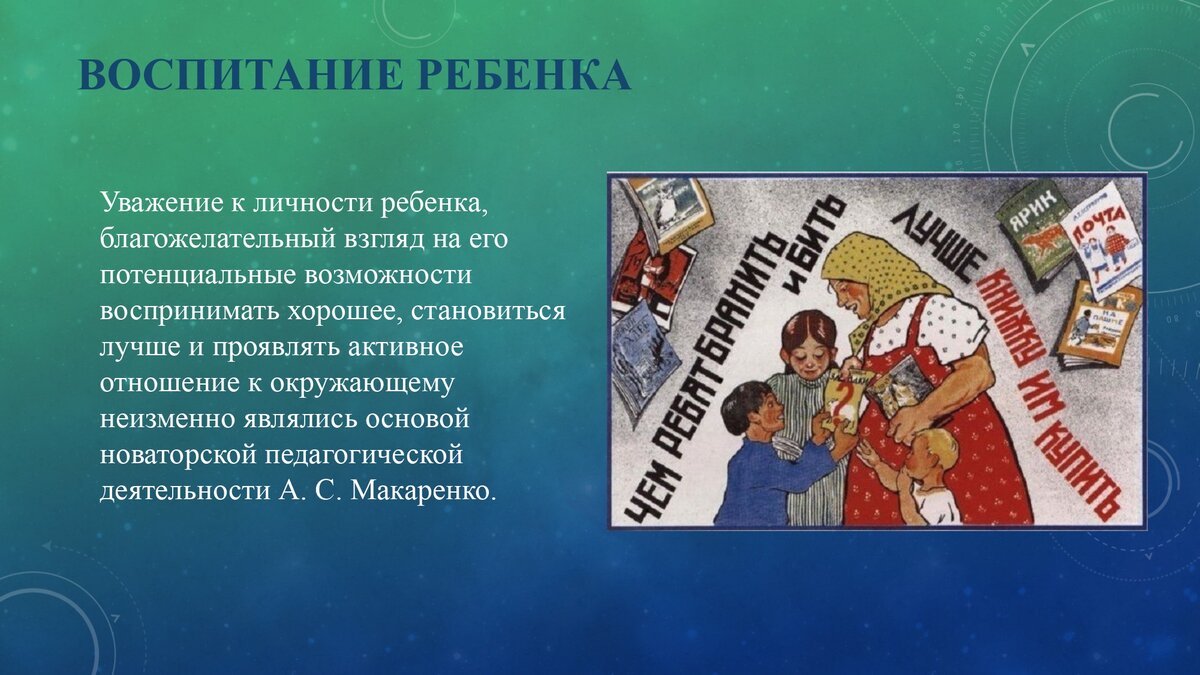 Педагогические труды и деятельность Макаренко (презентация) | Дед LaTex |  Дзен