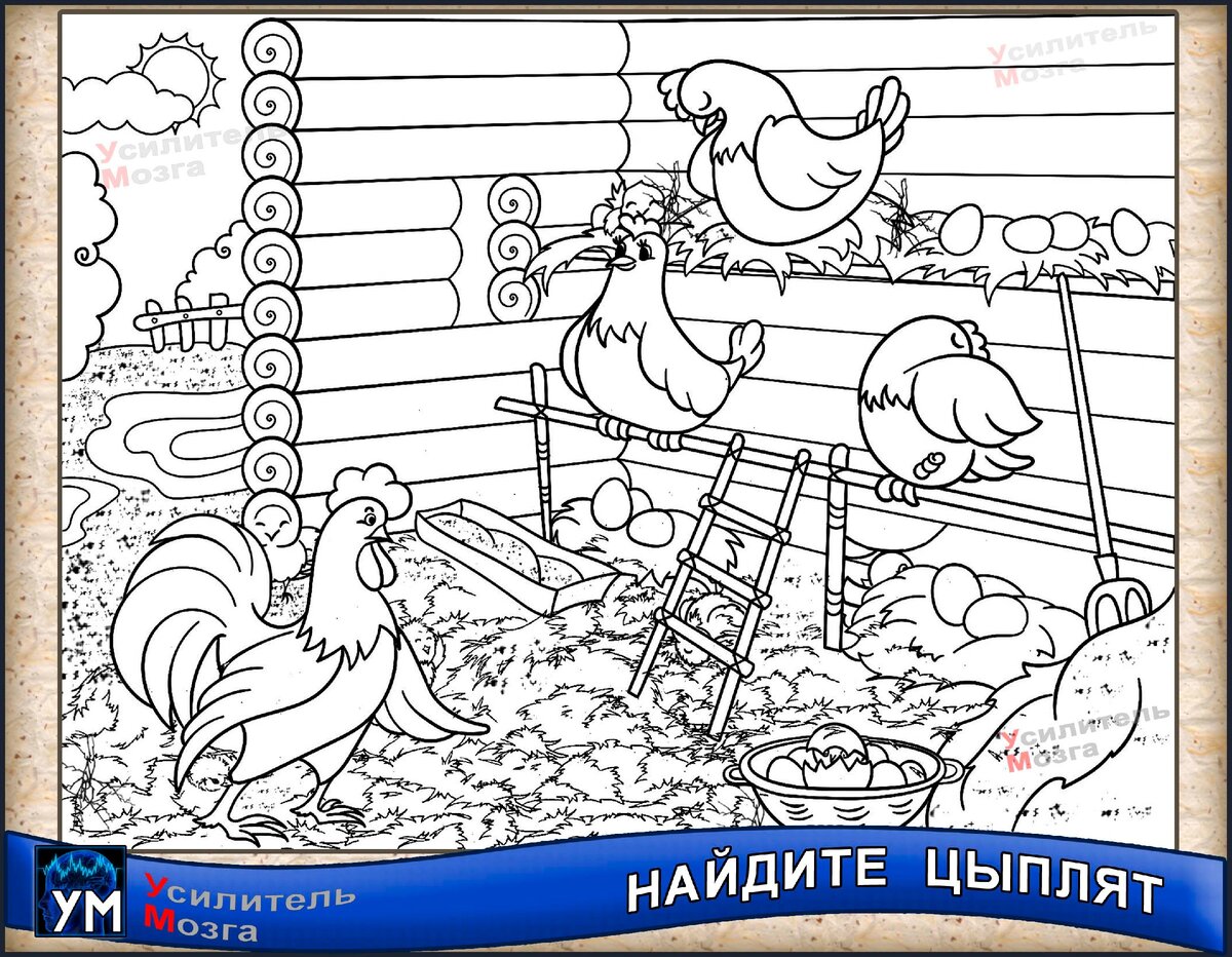 Где прячутся 7 цыплят? Найдёте их за 60 секунд? Тест на внимательность ...