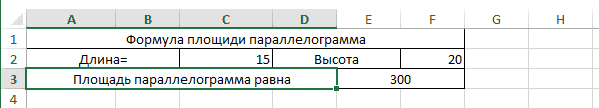 Толщина формула. Формула площади в эксель. Как посчитать площадь в эксель. Площадь стабилизатора формула. Формула рабочего размер это.