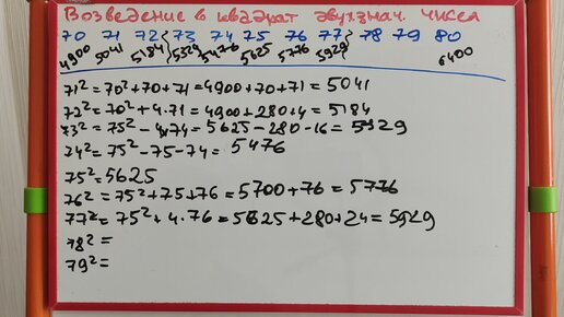 Как быстро найти квадрат любого двухзначного числа без калькулятора и умножений столбиком
