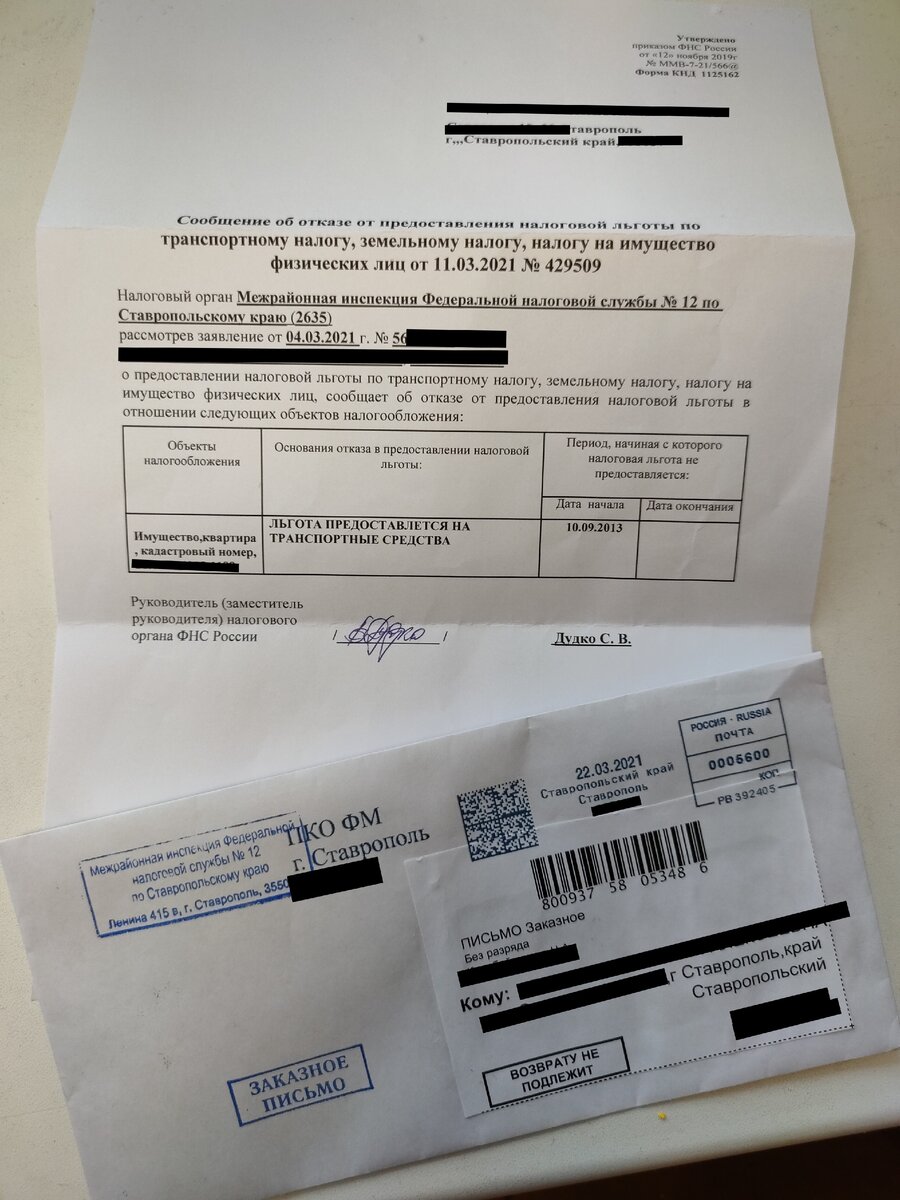 Пришло вчера ответное письмо на льготу 