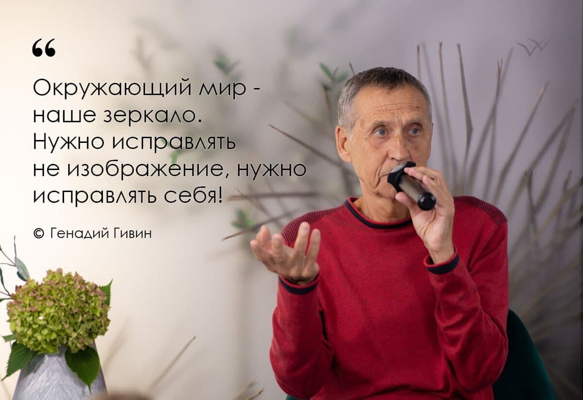 Окружающий мир - наше зеркало. Как с ним работать? | Школа Гивина |  Медитация | Ретриты | Пробуждение | Дзен