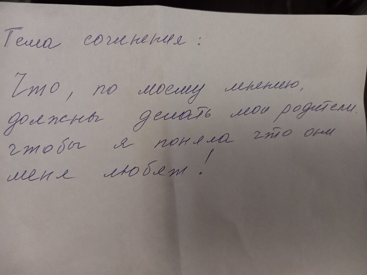 Я заплакал после того, как прочитал сочинение дочери. Оно помогло узнать  что происходит с её внутренним миром | ПАПА АНДРЕЙ | Дзен