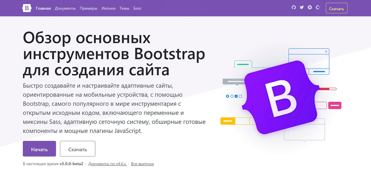 Обзор основных инструментов Bootstrap для создания сайта