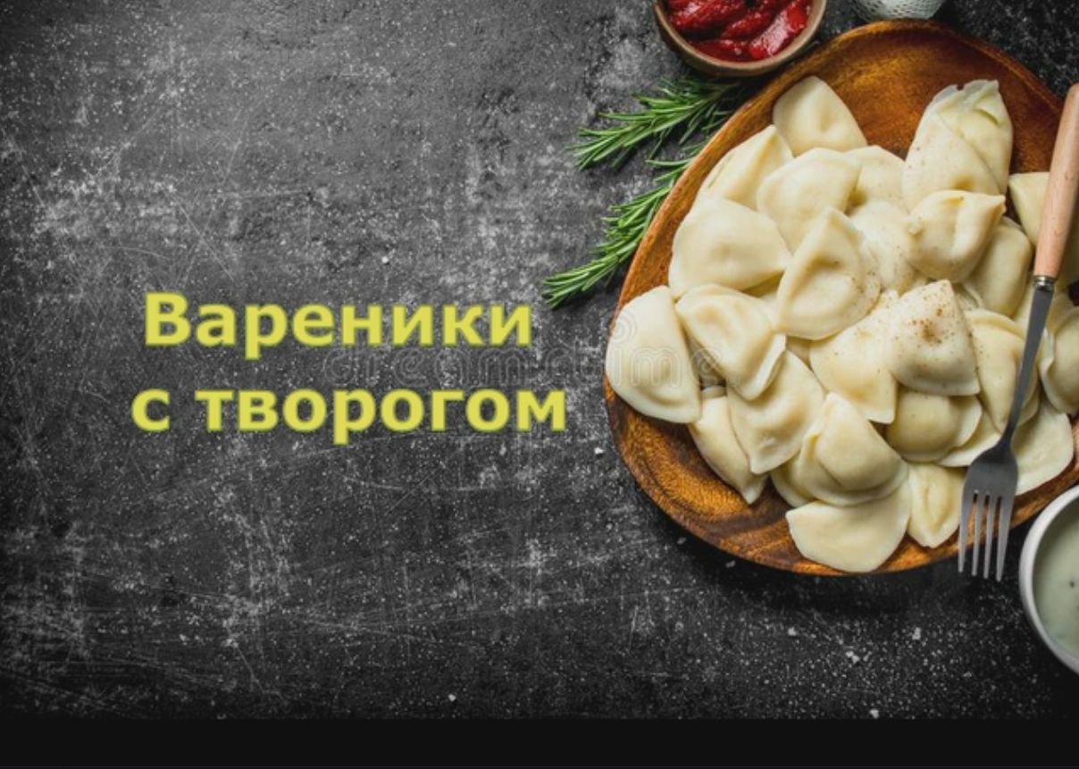 Вареники с творогом и изюмом