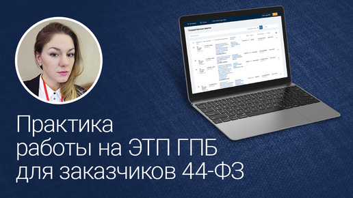 Практика работы на секции ГК Газпром