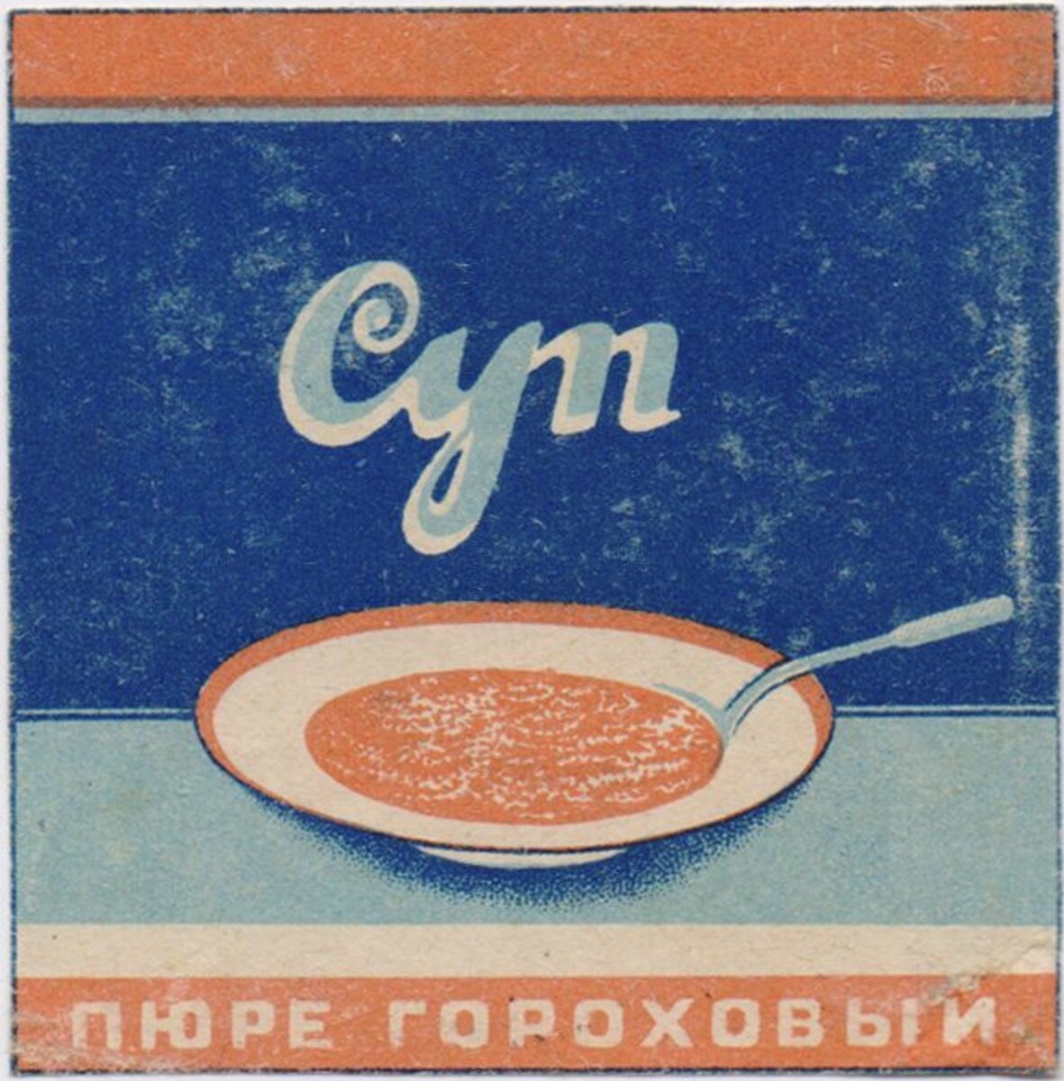 Пюре ссср. Советские продукты. Этикетки советских продуктов. Суп СССР. Советские сухие супы.