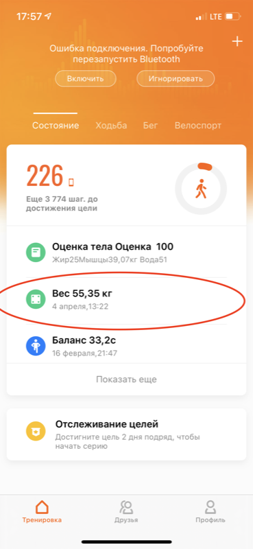 Мибро фит. Mi Fit весы. Как добавить события в ми фит. Кнопка включения ми фит. Митфит без сульфатный.