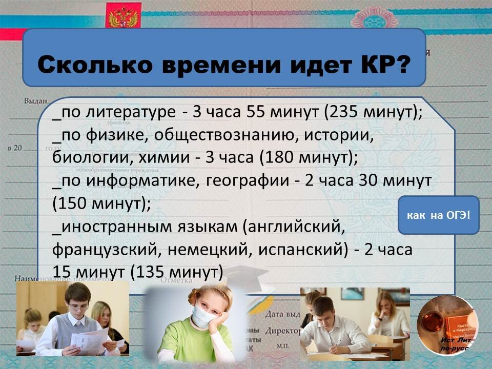 Сколько времени идет огэ по биологии. Важны ли оценки. Когда пишут ОГЭ. Оценка восемь. Важны ли оценки за ОГЭ если идёшь в 10.