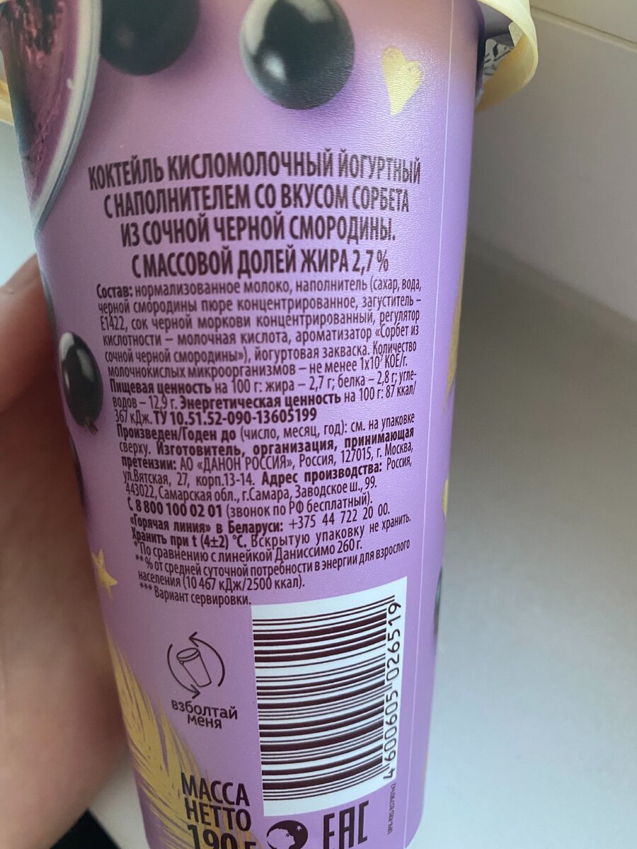 Состав йогуртного коктейля