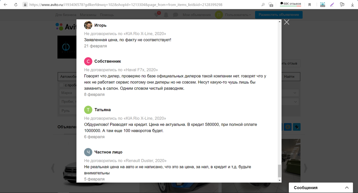 Отзывы на сайте https://www.avito.ru