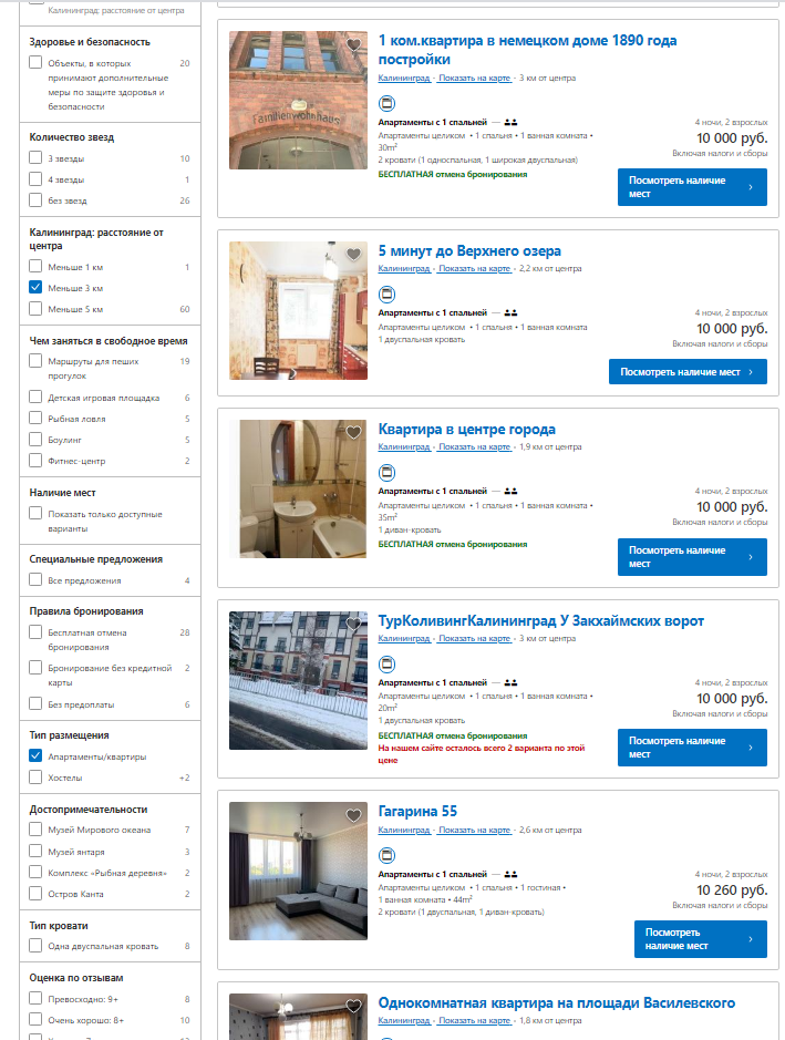                                              цены с ресурса Booking.com  (на 12.04.2021 г.)