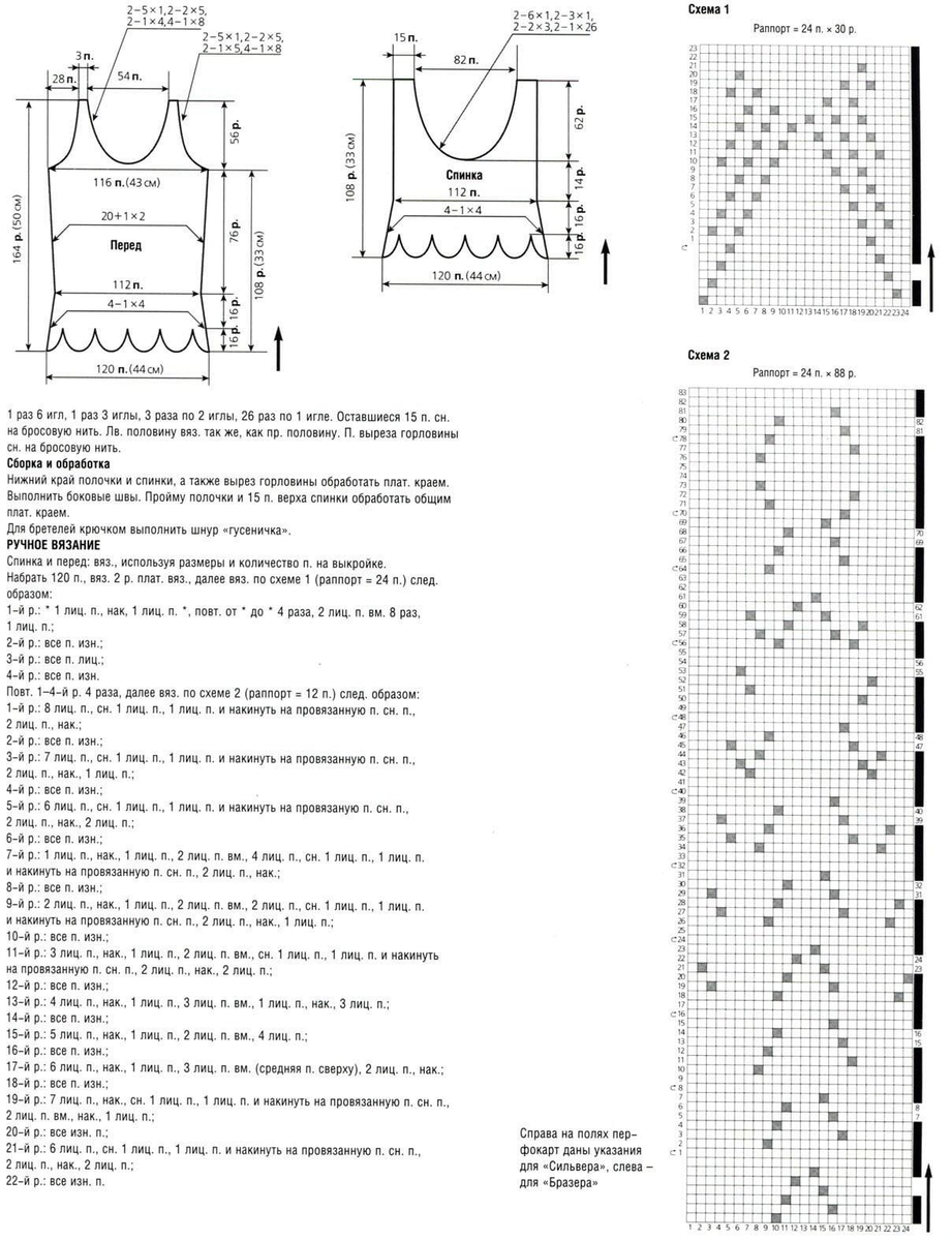 Схема и описание топа из хлопка