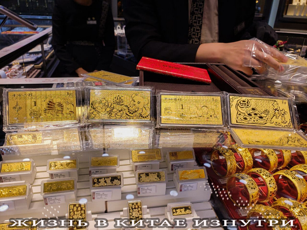Китайское золото проба 999.9 также отличный сувенир из Поднебесной 
