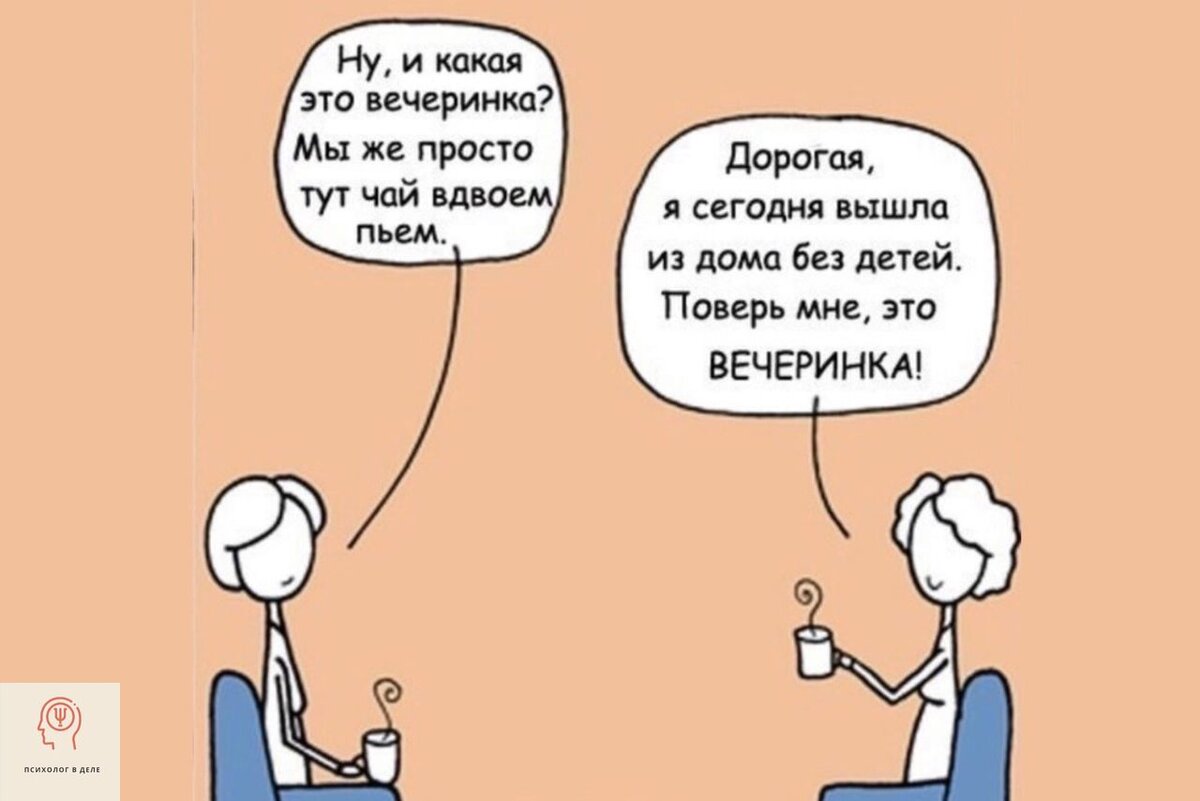 День психолога