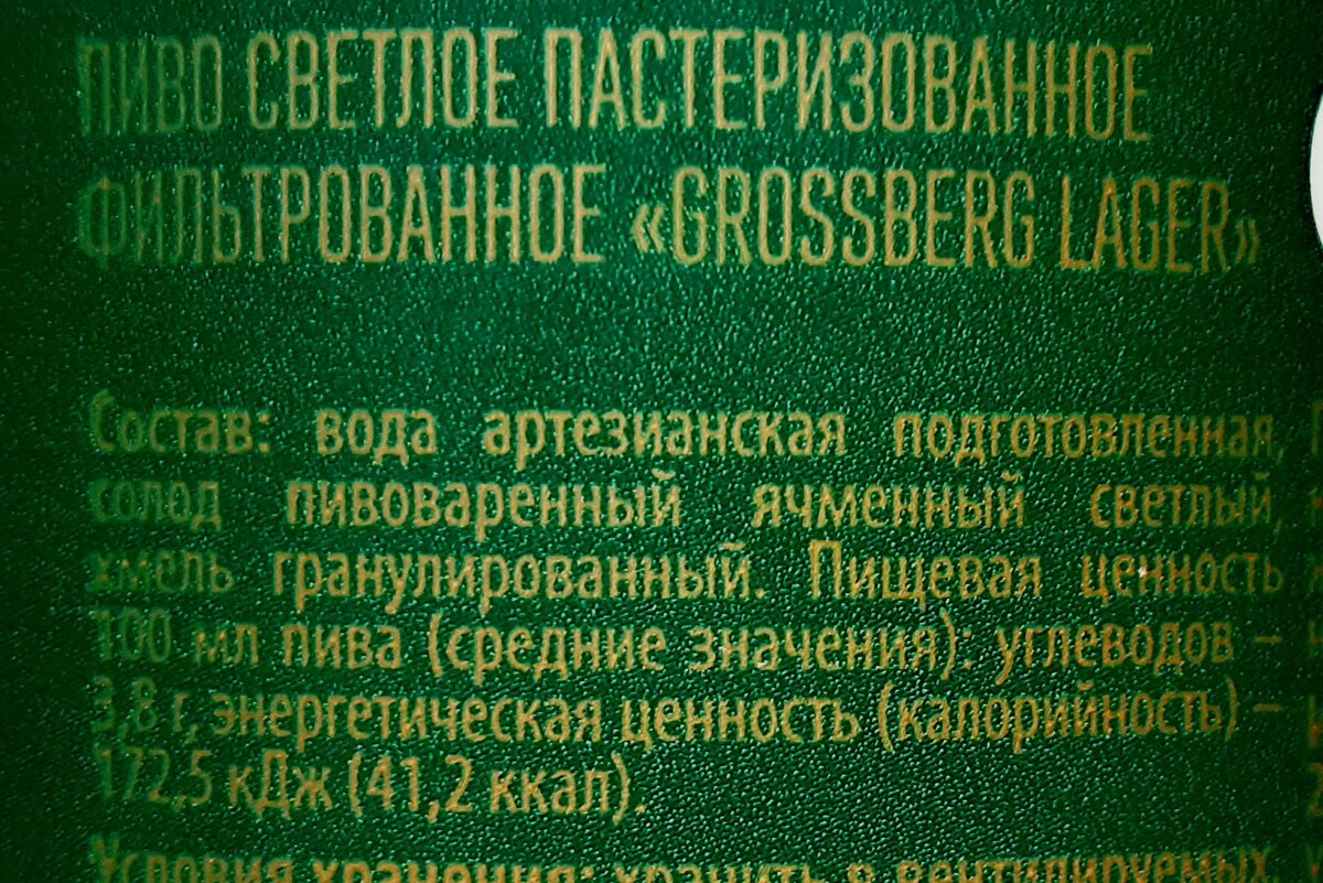 Самое дешевое пиво в 2021 году. Оно из Светофора - состав достойный, не  врут ли, проверяем. | Смысл пива | Дзен