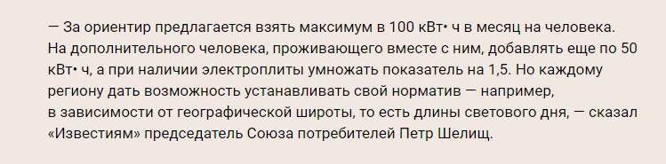Опять всплыла идея ввода соц.норм на э/энергию3