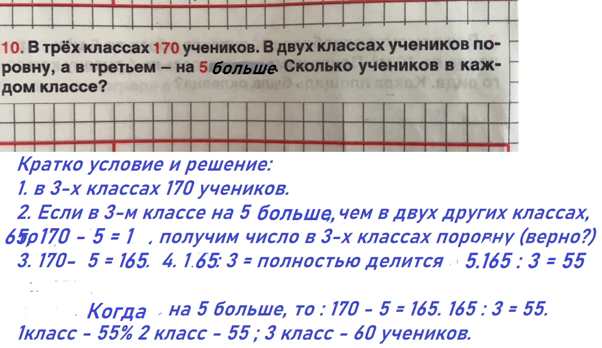 Какое наименьшее количество детей могло учиться. В трех классах 170 учеников в двух классах поровну. Сколько учеников в классе. Задача в 3 классах 170 учеников. Задачи про учеников в классе решения.