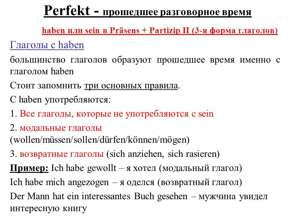 Проходит на немецком. Perfekt в немецком языке Partizip 2. Perfect в немецком языке правило. Perfect в немецком языке таблица. Perfekt немецкий таблица.