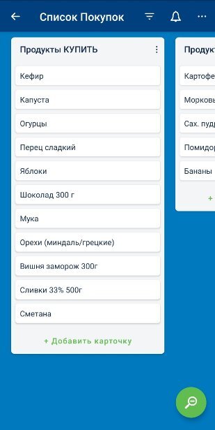 Фото автора. Скрин из приложения Trello.