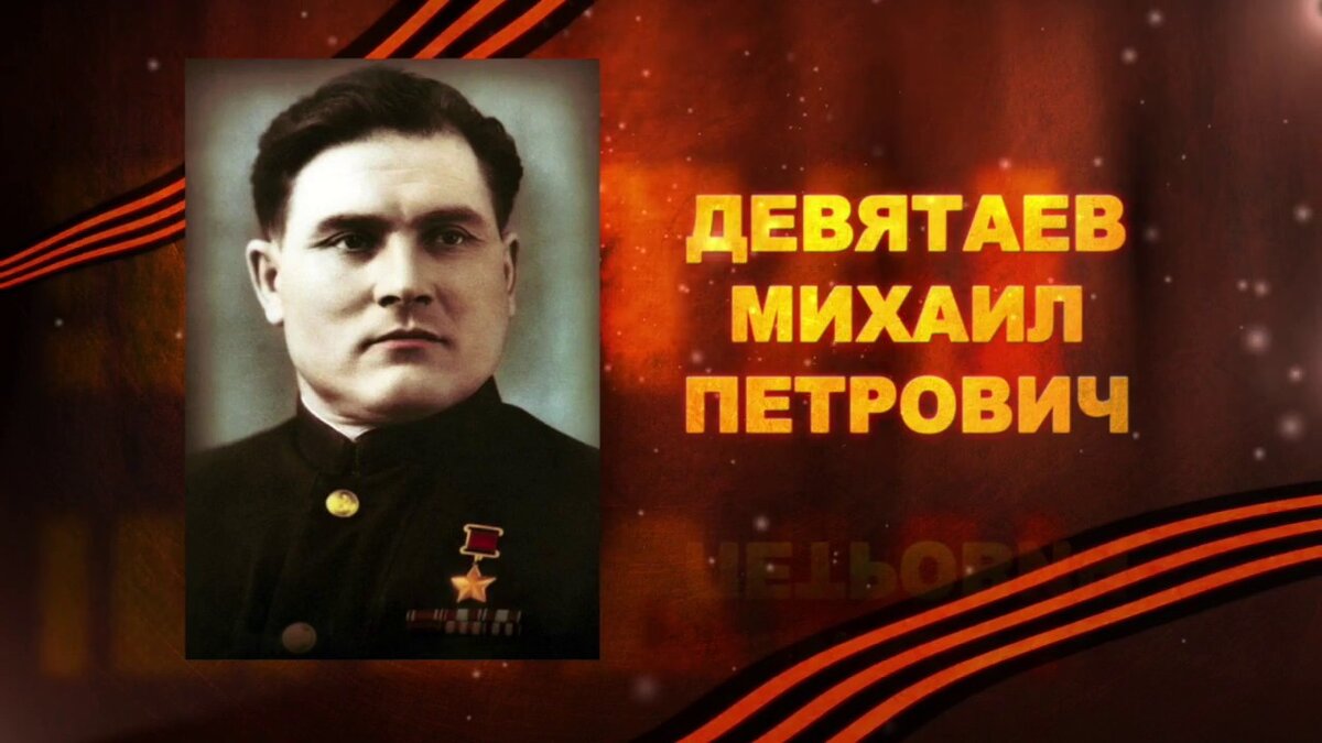 Презентация о летчике девятаеве