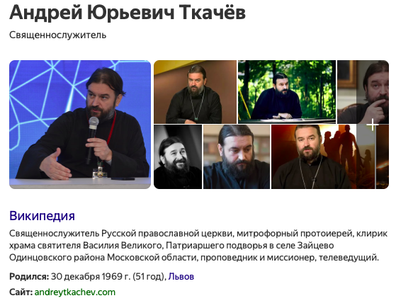 Андрей Ткачёв в России с 2014 года, ранее находился на Украине.
Скриншот Википедия