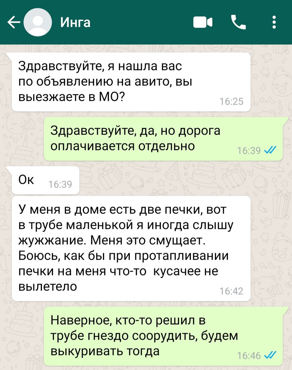 Муж переписывается с бывшей