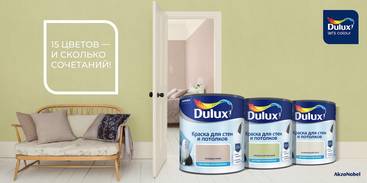 dulux краска в интерьере