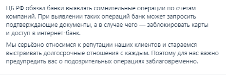 Письмо от банка-партнера по поводу сомнительных операций по счетам