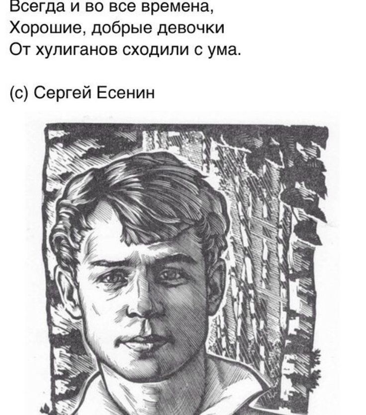 Нравятся хулиганы. Все это время всегда. Есенин всегда и во все времена хорошие девочки. Стихи Есенина. Всегда и во все времена хорошие добрые.