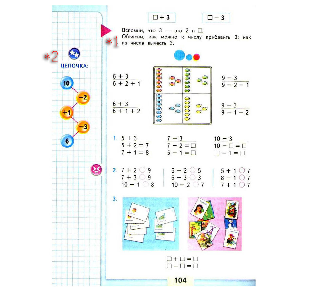 Стр 104 105. Математика 1 класс часть 2 Моро Волкова Степанова стр 76. 1 Класс Моро цифра 3. Моро вычислительные навыки за 2 класс. Прибавить и вычесть 2 1 класс школа России учебник Моро.