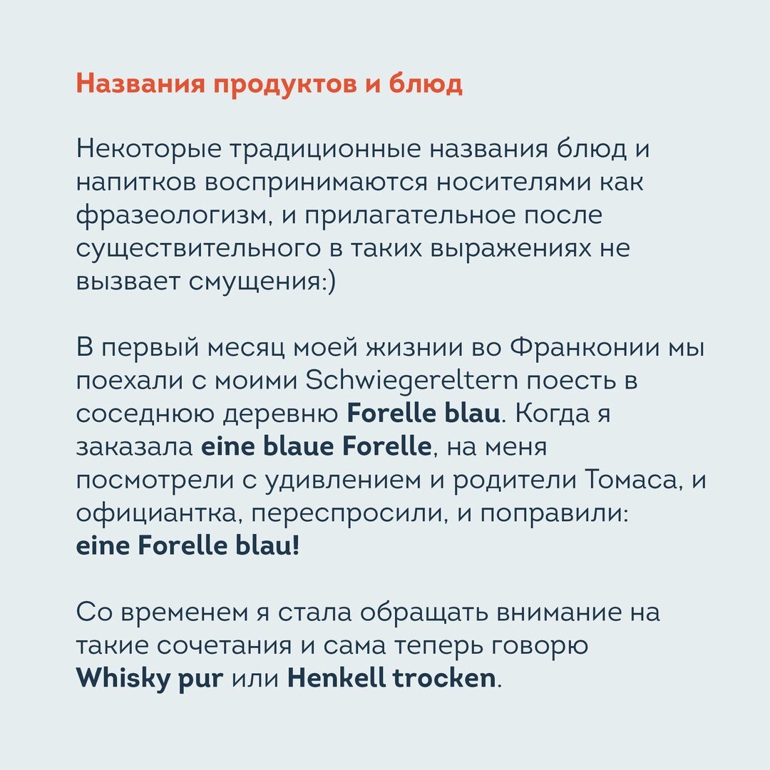 Немецкие прилагательные и названия продуктов и блюд от lingua franconia. Онлайн-школа немецкого языка