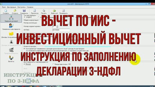 Как получить вычет иис 3. Как получить вычет иис 3