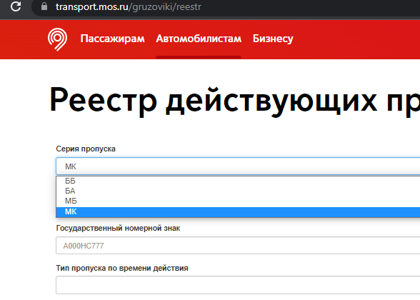 Серия пропуска в Москву. МК и МБ выдаёт Московская область для транзита по МКАД. БА и ББ - это годовые и разовые пропуска в Москву