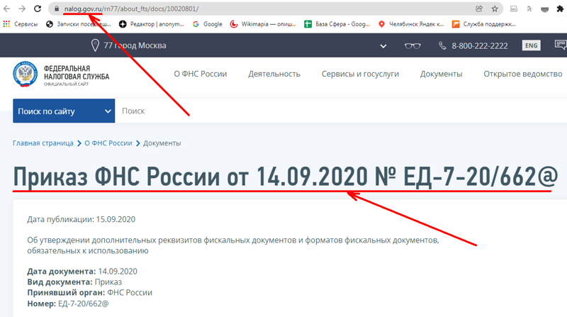 Основной закон, описывающий протокол ФФД - Приказ от 14 сентября 2020 года N ЕД-7-20/662@