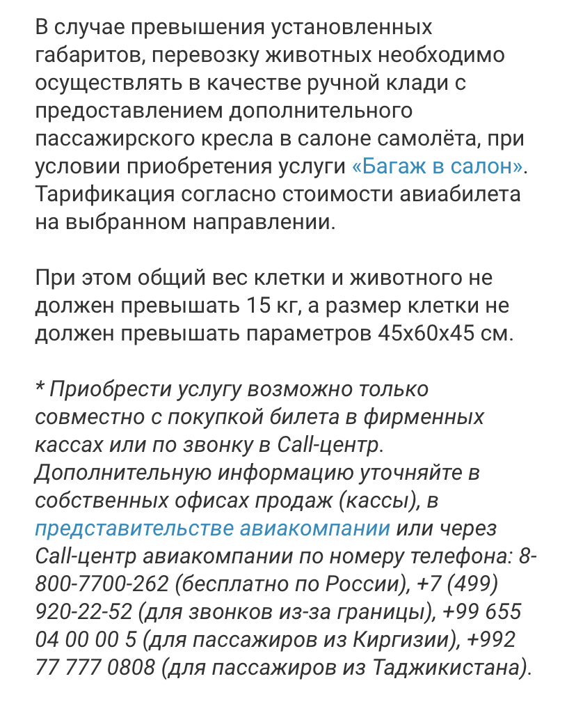 Информация с официального сайта «Уральские авиалинии»